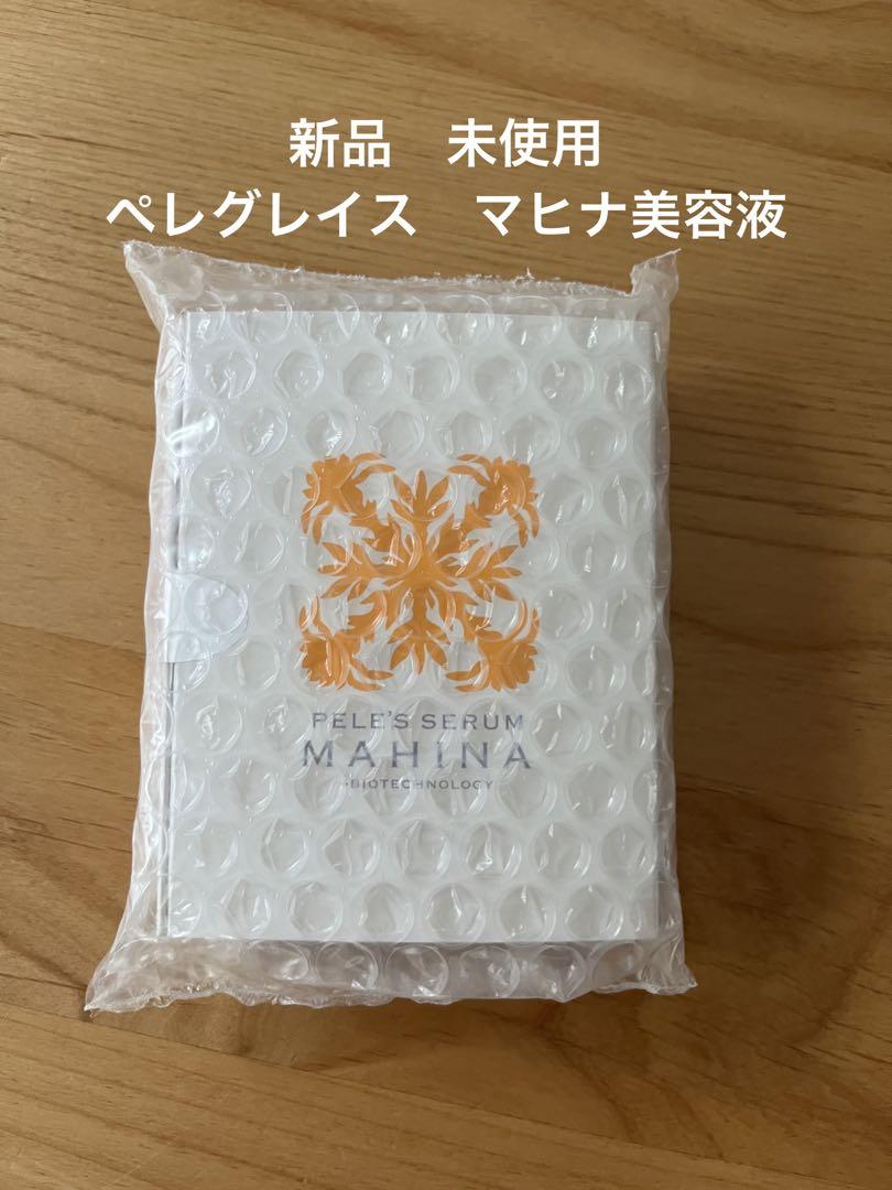 ペレグレイス マヒナ美容液