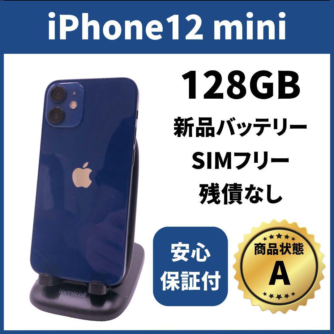 バッテリー新品　iPhone12mini　128GB　SIMフリー 　完動品