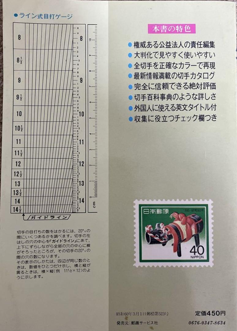 原色日本切手図鑑 1986年版 - メルカリ