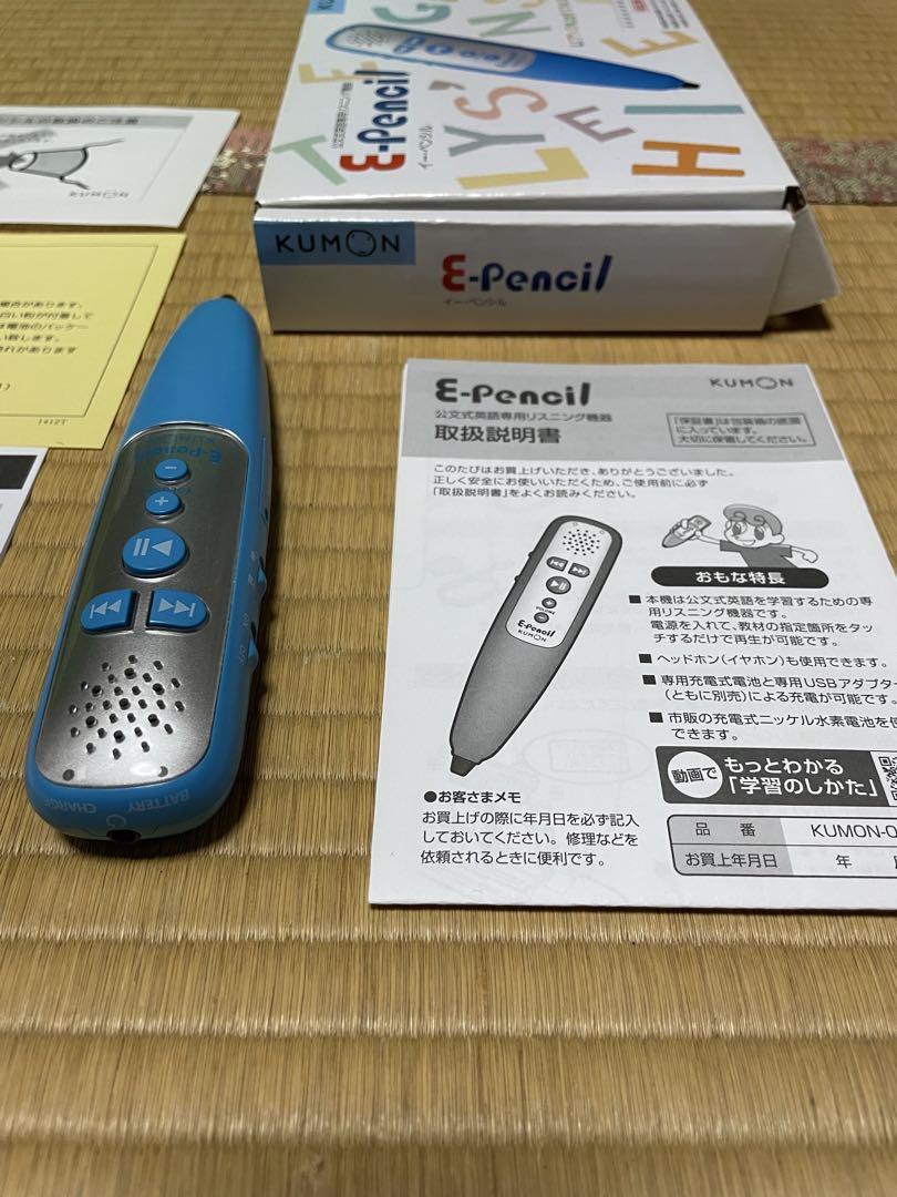 KUMON 公文 英語リスニング イーペンシル(E-Pencil)2021年