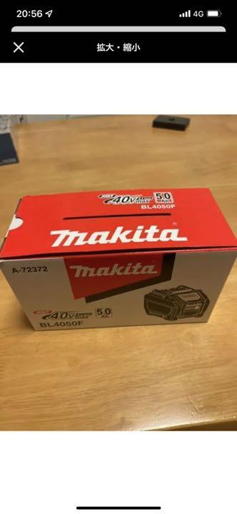 マキタ充電バッテリー40V 5.0Ah