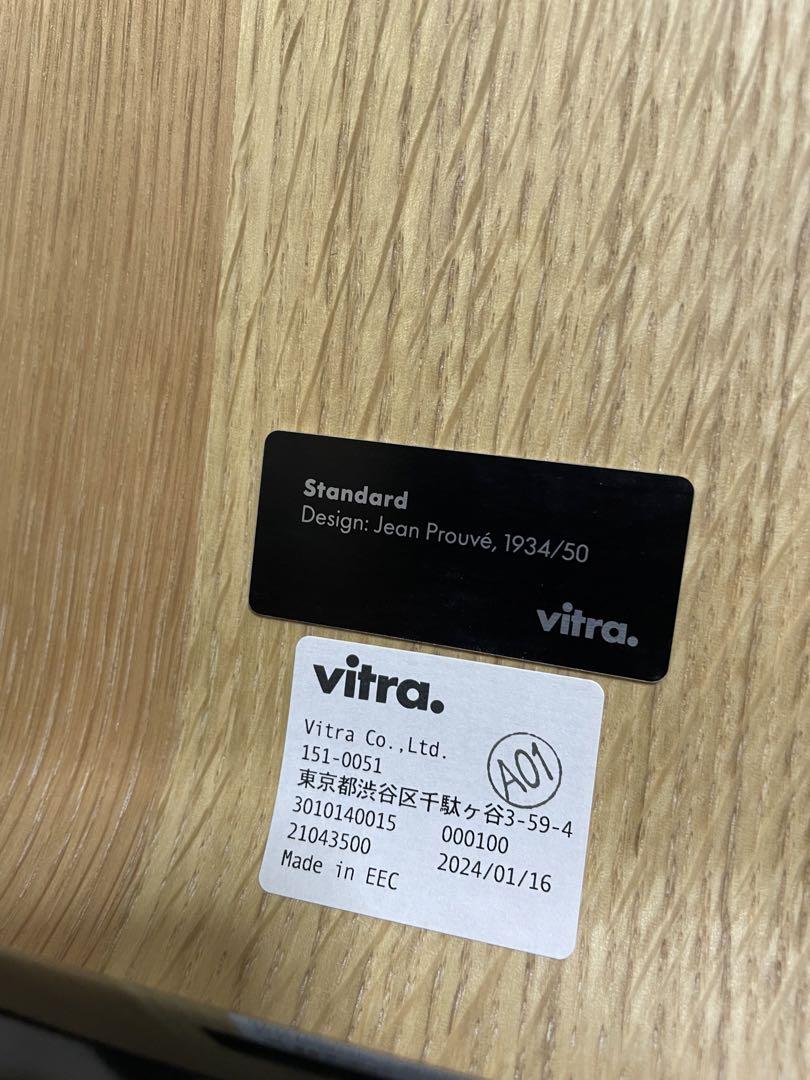Vitra正規品　ジャンプルーヴェ　スタンダードチェア