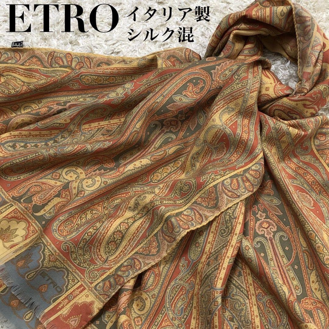 極美品✨ETRO エトロ ペイズリー シルク混 ロング 大判ストール スカーフ