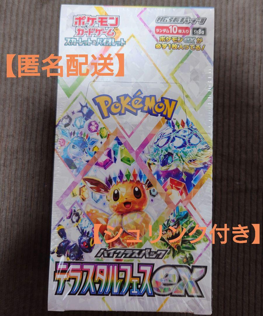 Amazon.co.jp: ポケモンカード テラスタルフェスex 1BOX