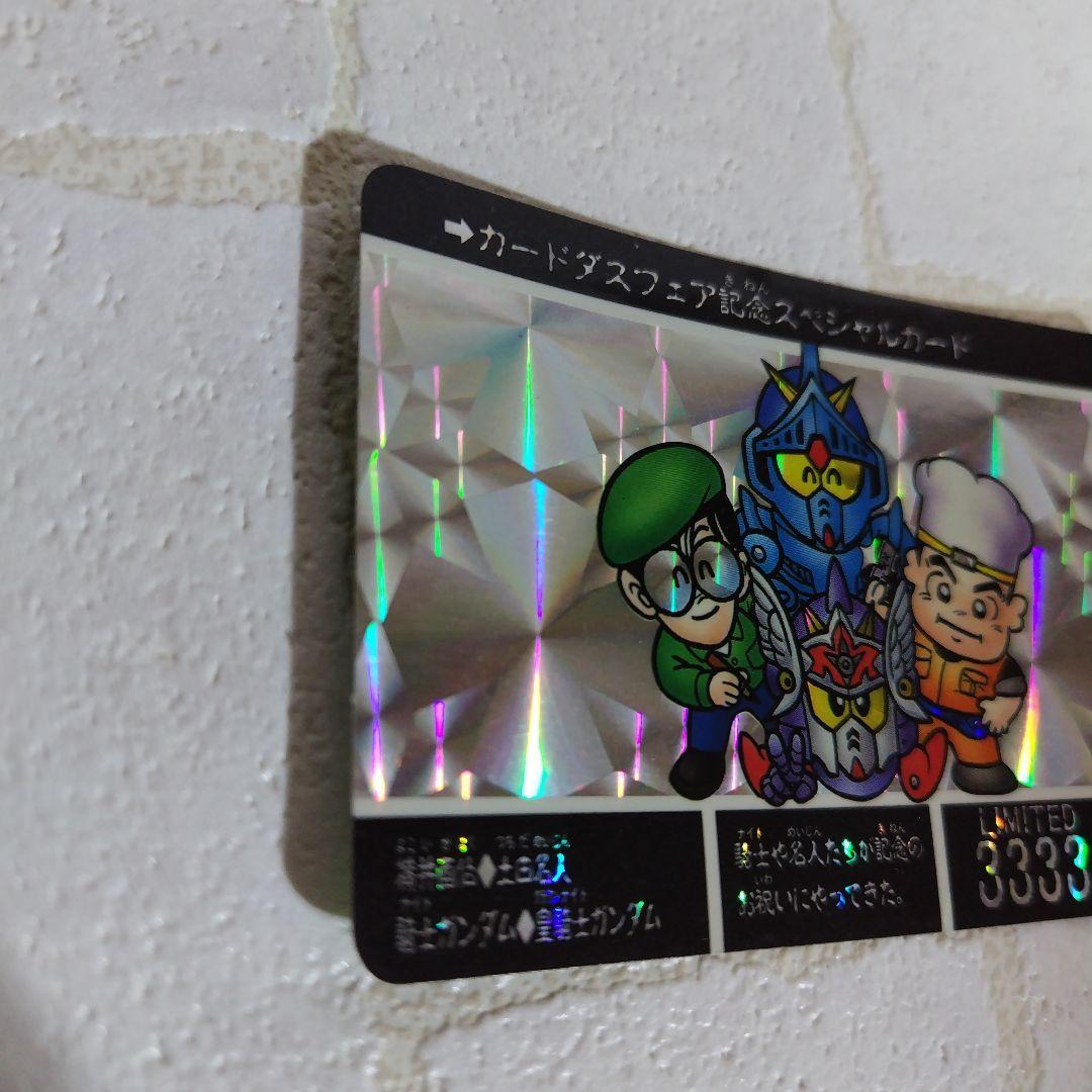 SDガンダム外伝 カードダスフェア記念スペシャルカード 91 限定3333枚