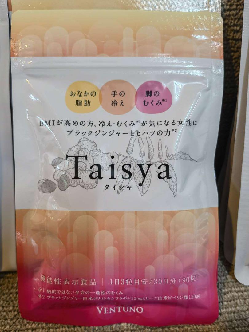 新品未開封  Taisya タイシャ 30日分 90粒。4袋