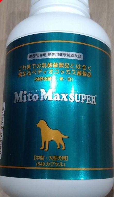 マイトマックススーパー　中型・大型犬用（400mg）　540カプセル マイトマックス スーパー 中型・大型犬・猫用 540カプセル ×1個