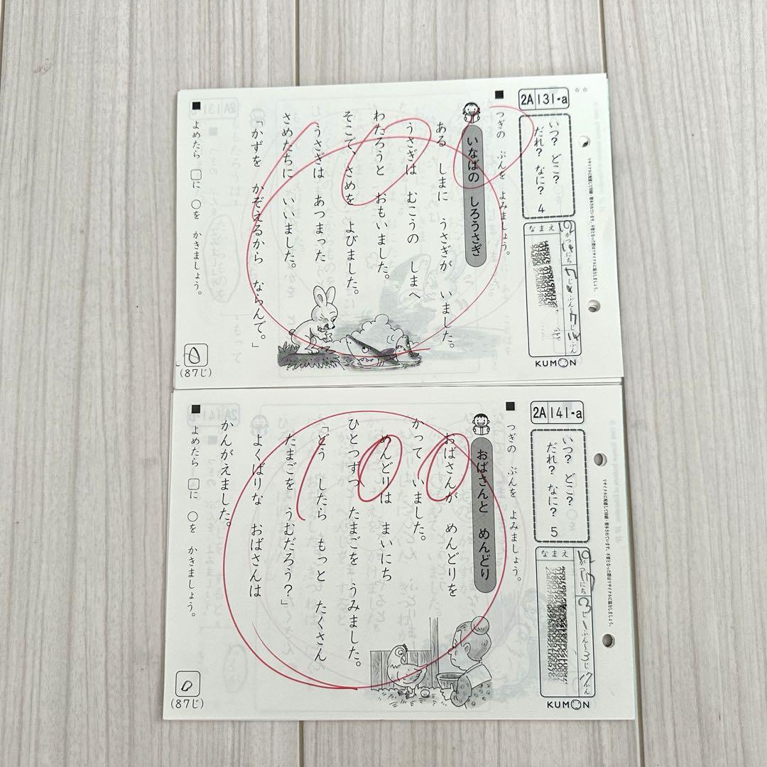 ★172枚未記入★   公文国語プリント  2A(欠番あり) ☆172枚未記入☆ 公文国語プリント 2A(欠番あり) - メルカリ