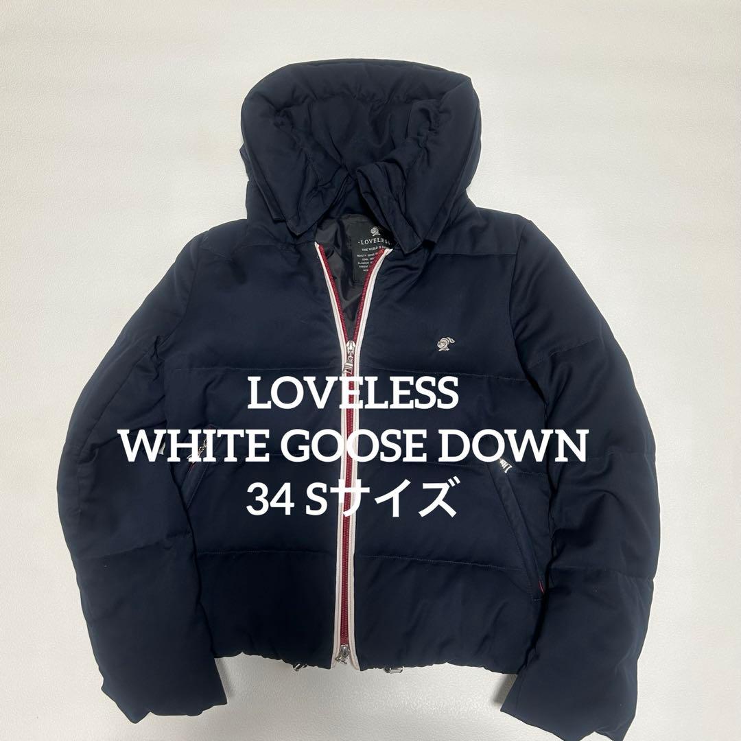 【美品】LOVELESSネイビー ダウンジャケット ホワイトグース