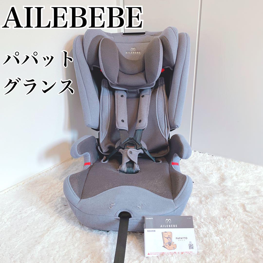 AILEBEBE パパットグランス ジュニアシート グレー isofix対応