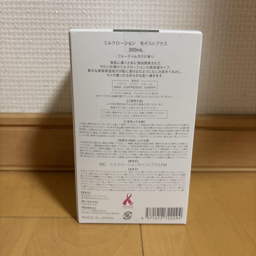 ミルクローション 300ml 3本セット
