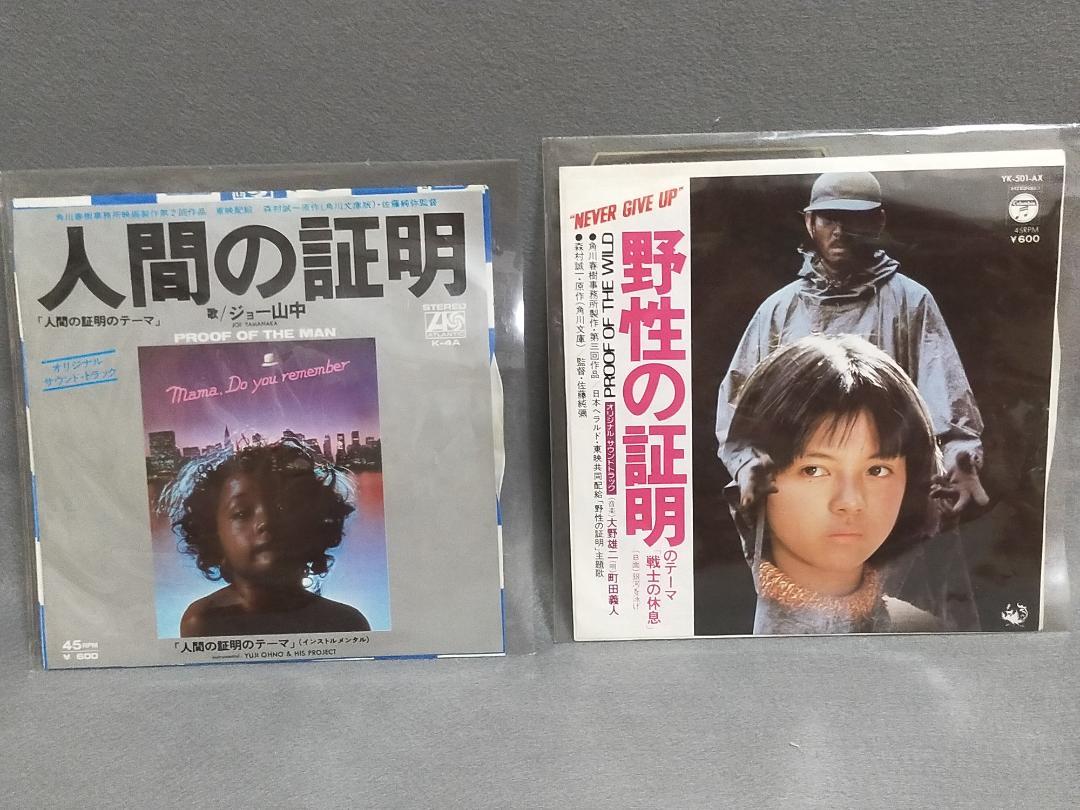 超激安 映画音楽（サウンドトラック）アナログ盤 EPレコード18枚セット その他