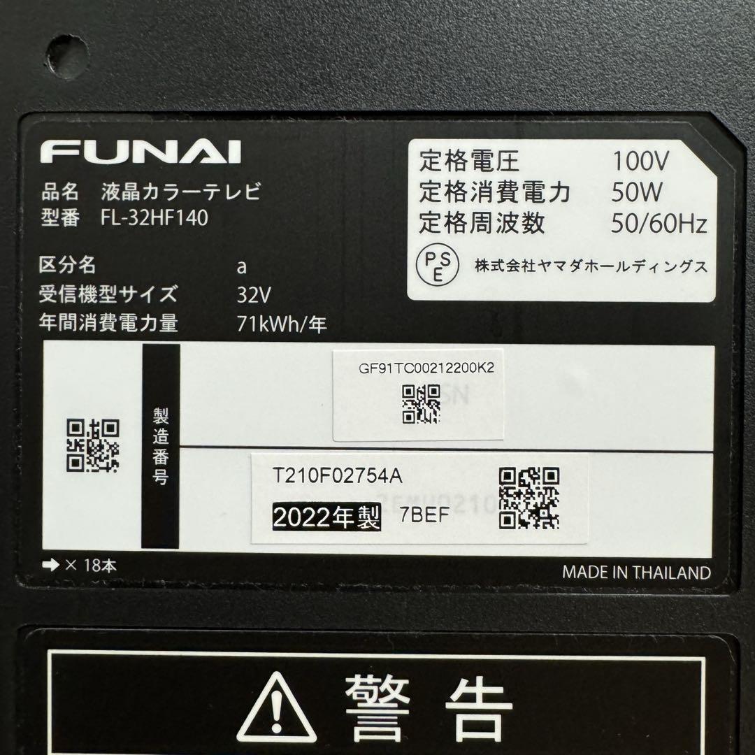 2022年製！フナイ 32V型 液晶テレビ Fire TV FL-32HF140