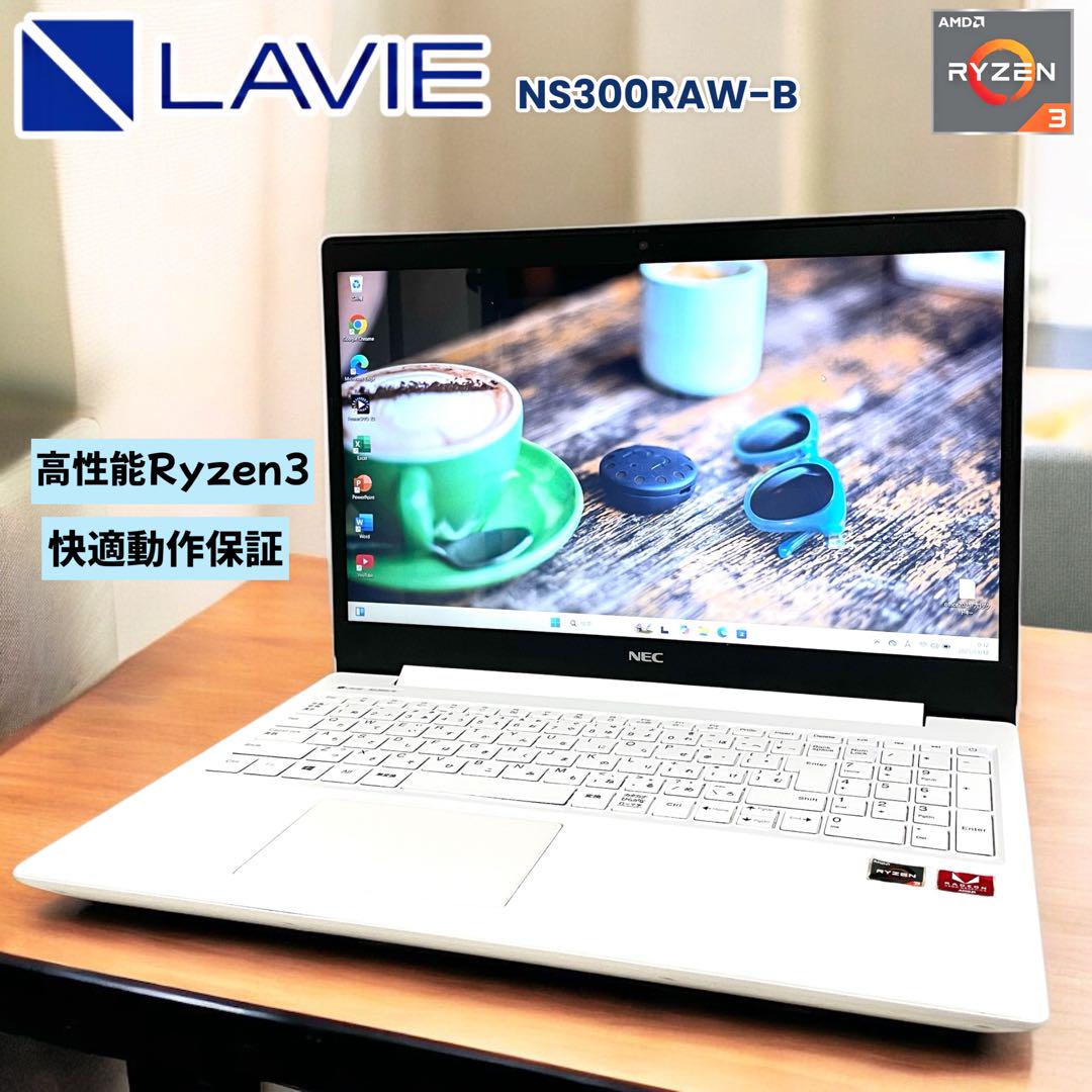 NEC LAVIE NS300ノートPC Ryzen3 SSD+HDD 高性能