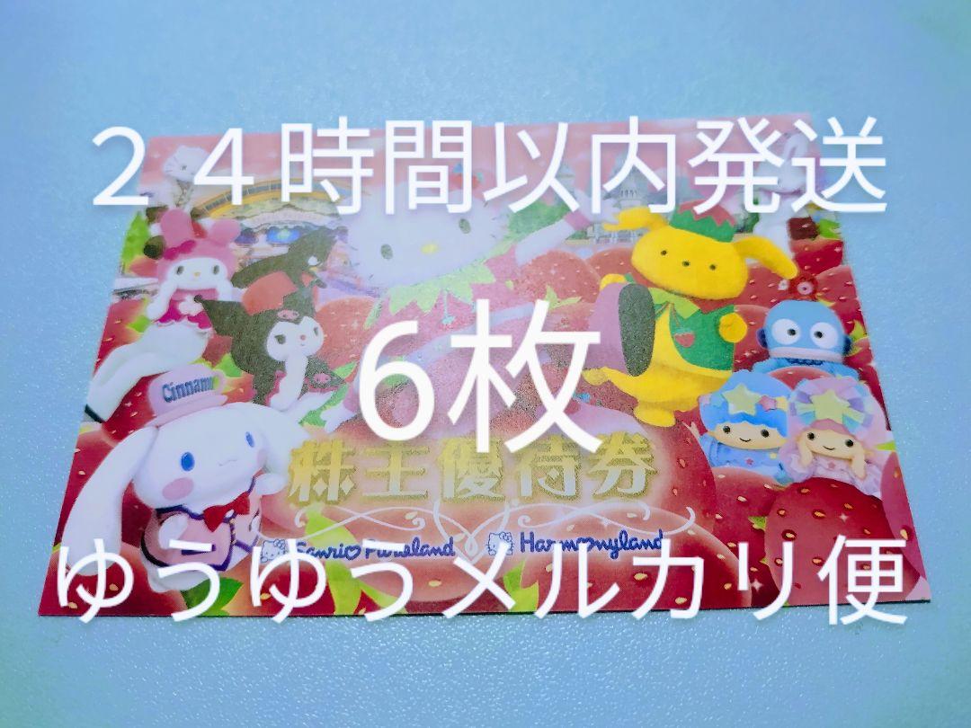 wサンリオ ピューロランド　 ハーモニーランド チケット 株主優待6