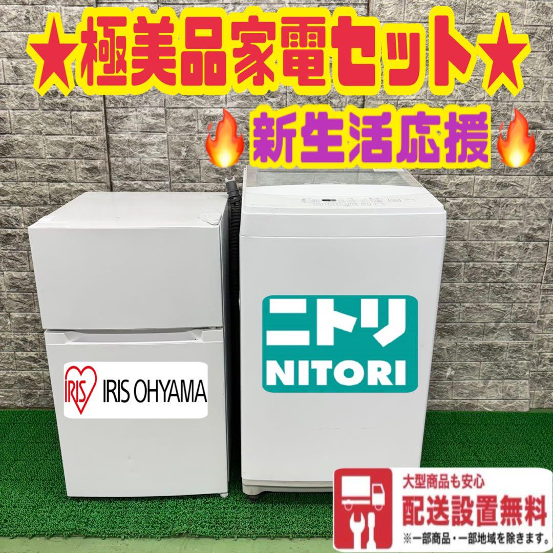 524 洗濯機 コンパクト冷蔵庫 美品セット 一人暮らし 新生活応援