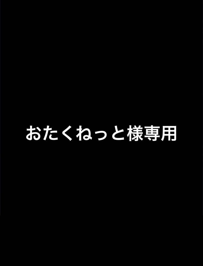 おたくねっと様