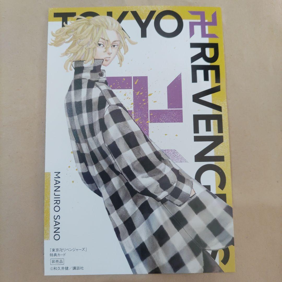 東京卍リベンジャーズ 全巻(1～31巻)セット、キャラクターブック