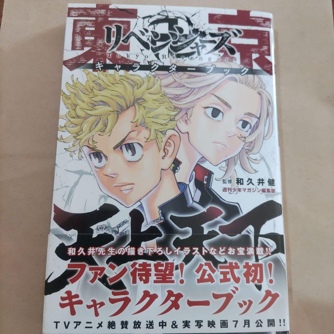 東京卍リベンジャーズ 全巻セット 1-31巻 + 特典 東京卍リベンジャーズ 全巻セット（全31巻） | 八文字屋OnlineStore