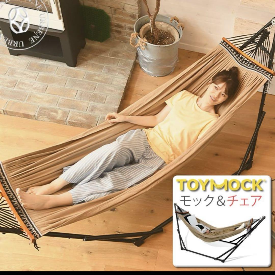 ハンモック TOYMOCK 2wayタイプ (送料込み)