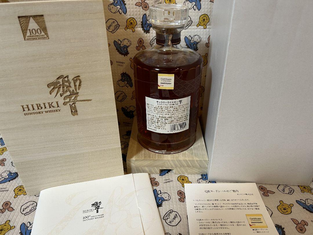 サントリーHIBIKI 響100周年記念ウイスキー 700ml 限定版
