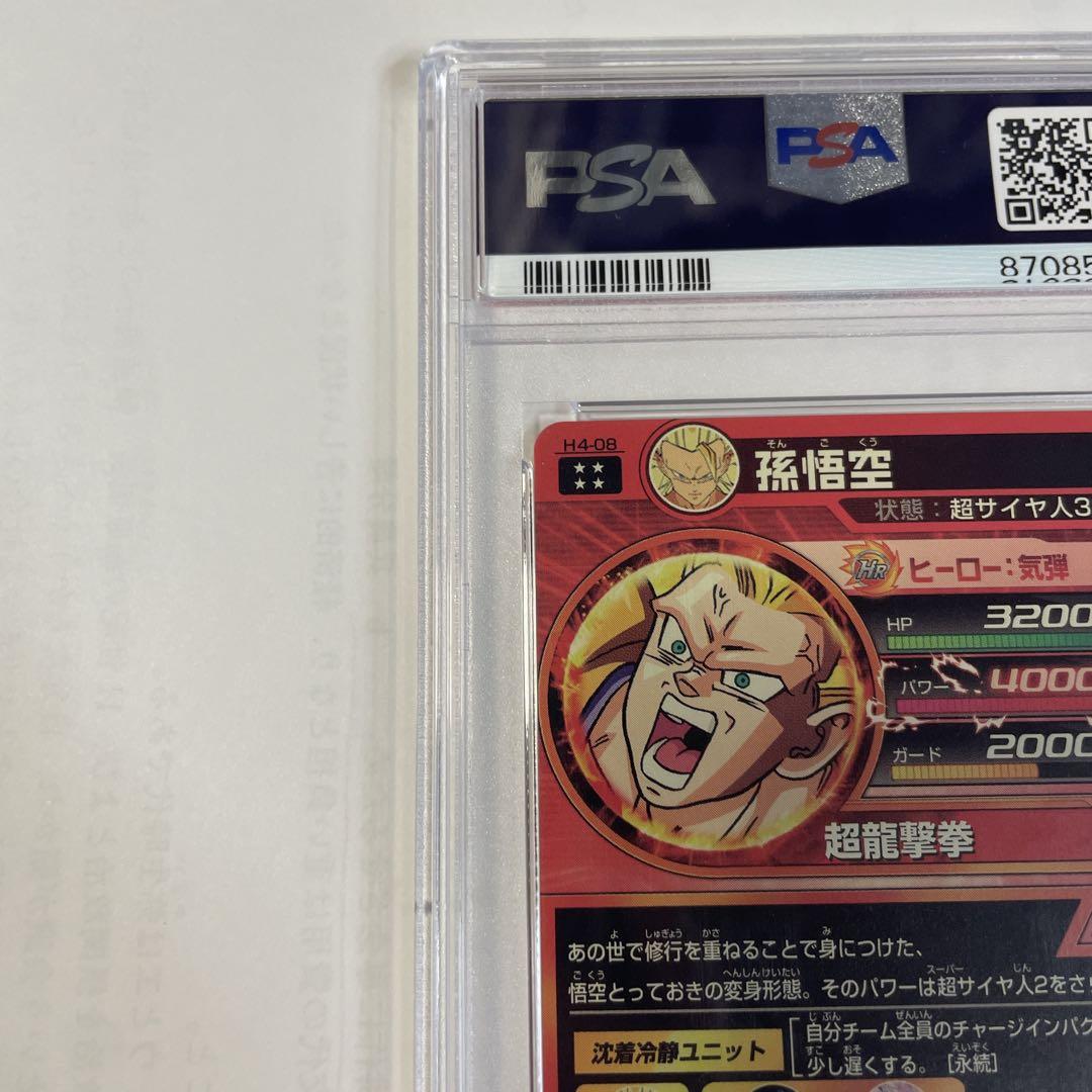 ドラゴンボールヒーローズまとめ売り PSA10