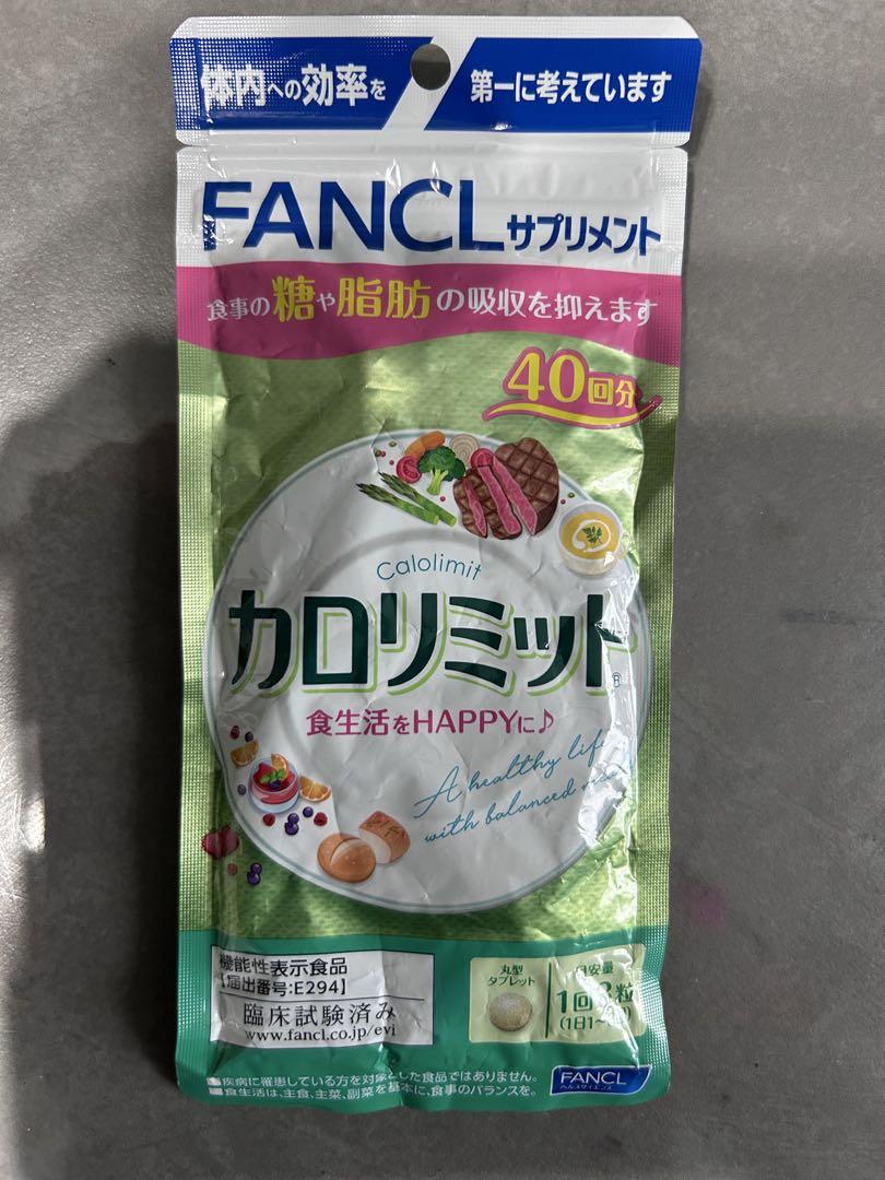 新品未開封ファンケル カロリミット 40回(120粒)1袋 - メルカリ
