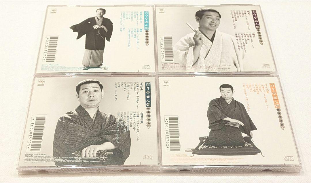 新選独演会 古今亭志ん朝 CD 15枚セット