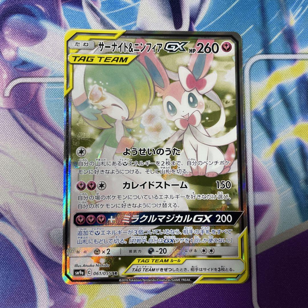 サーナイト&ニンフィアGX SA SR / ポケモンカード psa10狙えます