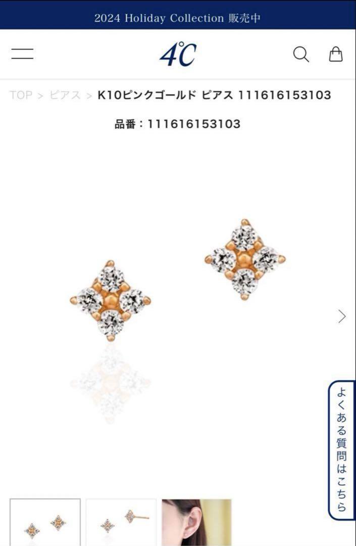 4C K10ピンクゴールドピアス