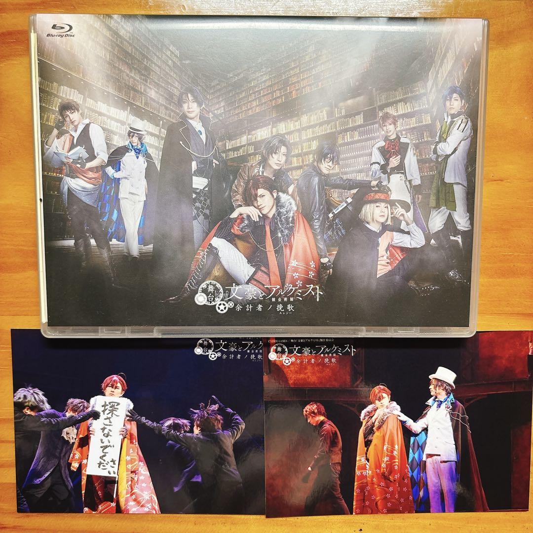 舞台 『文豪とアルケミスト 余計者ノ挽歌 』Blu-ray ブロマイド