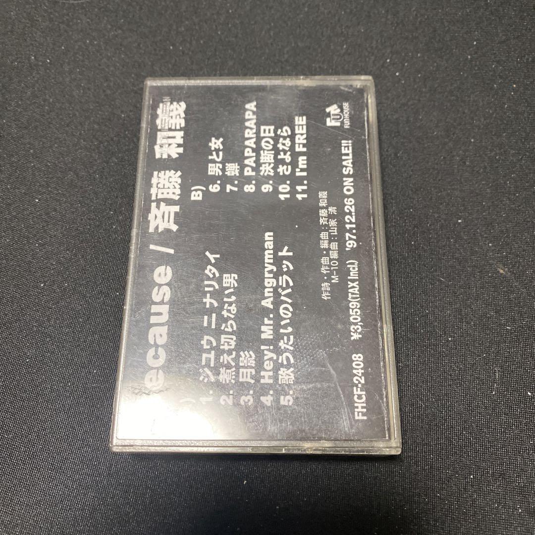 斉藤和義 カセットテープ 見本盤 名盤 邦楽 レア 邦楽
