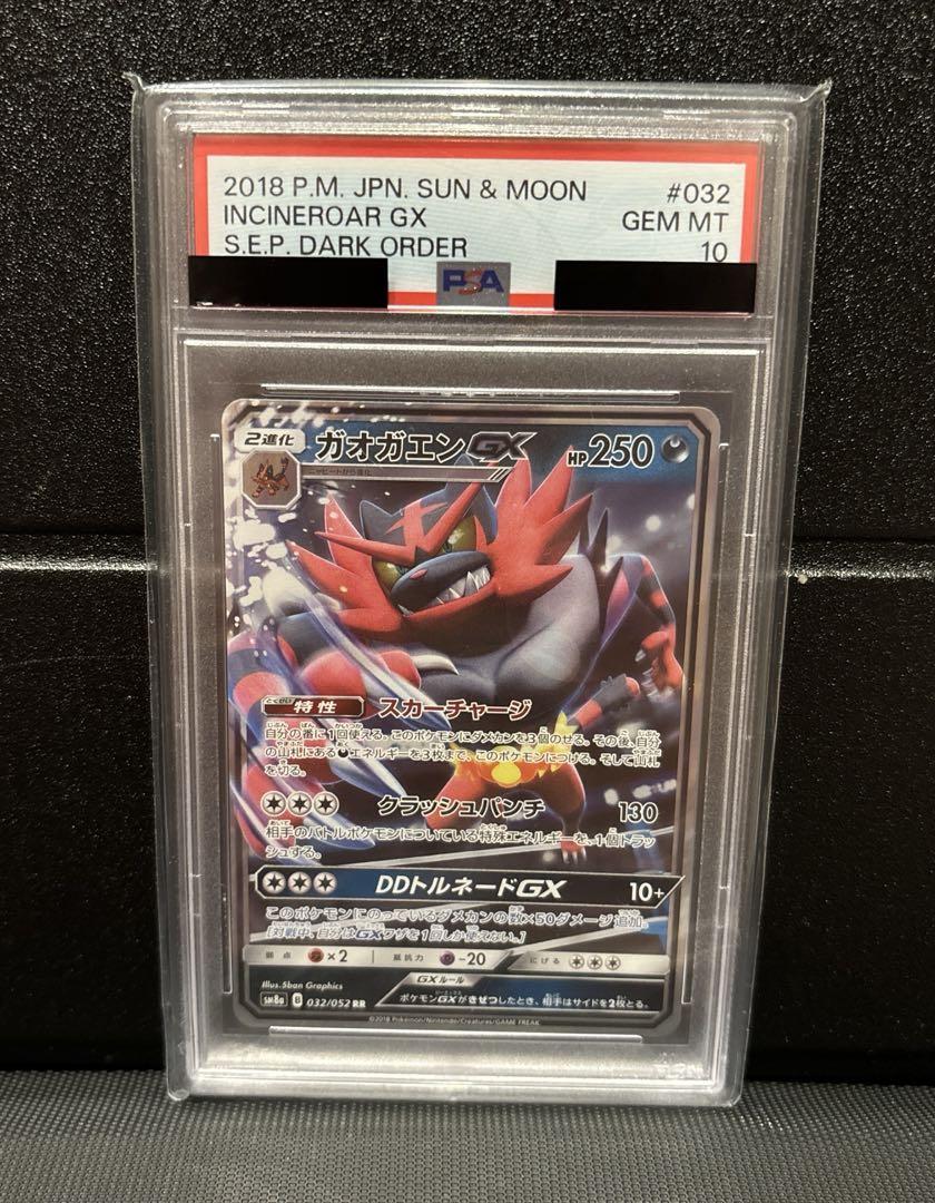 ガオガエンgx RR PSA10 - メルカリ