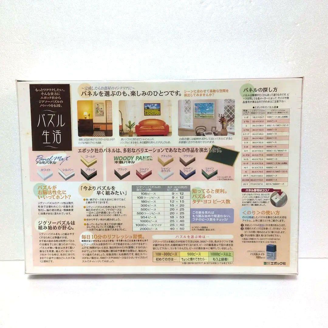 未開封 希少】エポック 春代コレクション 青粋 1000ピース - メルカリ