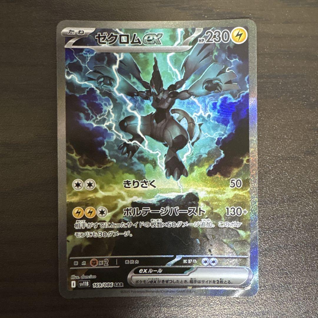 自引き ポケモンカード ブラックボルト ゼクロムex sar