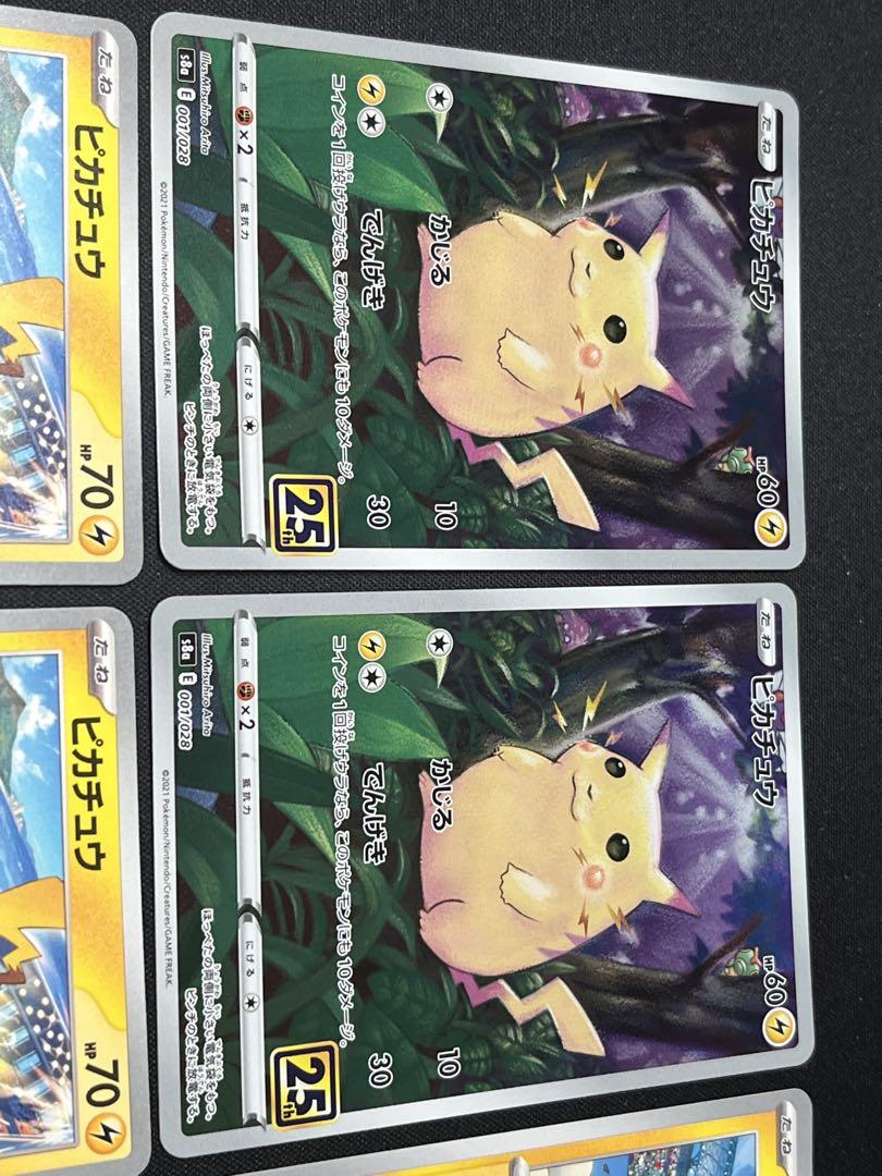 ポケモンカード 25thピカチュウまとめ売り ポケモンカード ピカチュウ ジムプロモ 25th まとめ売り - メルカリ