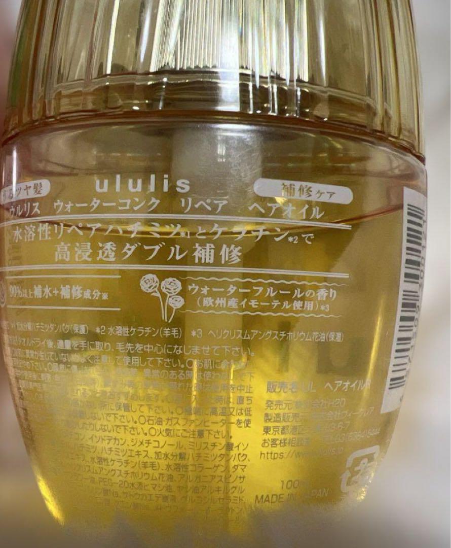 ウルリス ウォーターコンク リペアオイル ウォーターフルールの