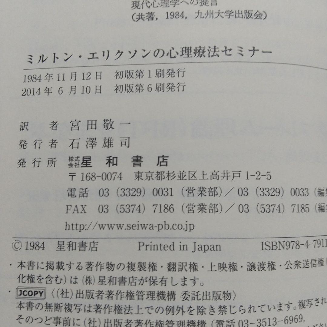 ミルトン・エリクソンの心理療法セミナー