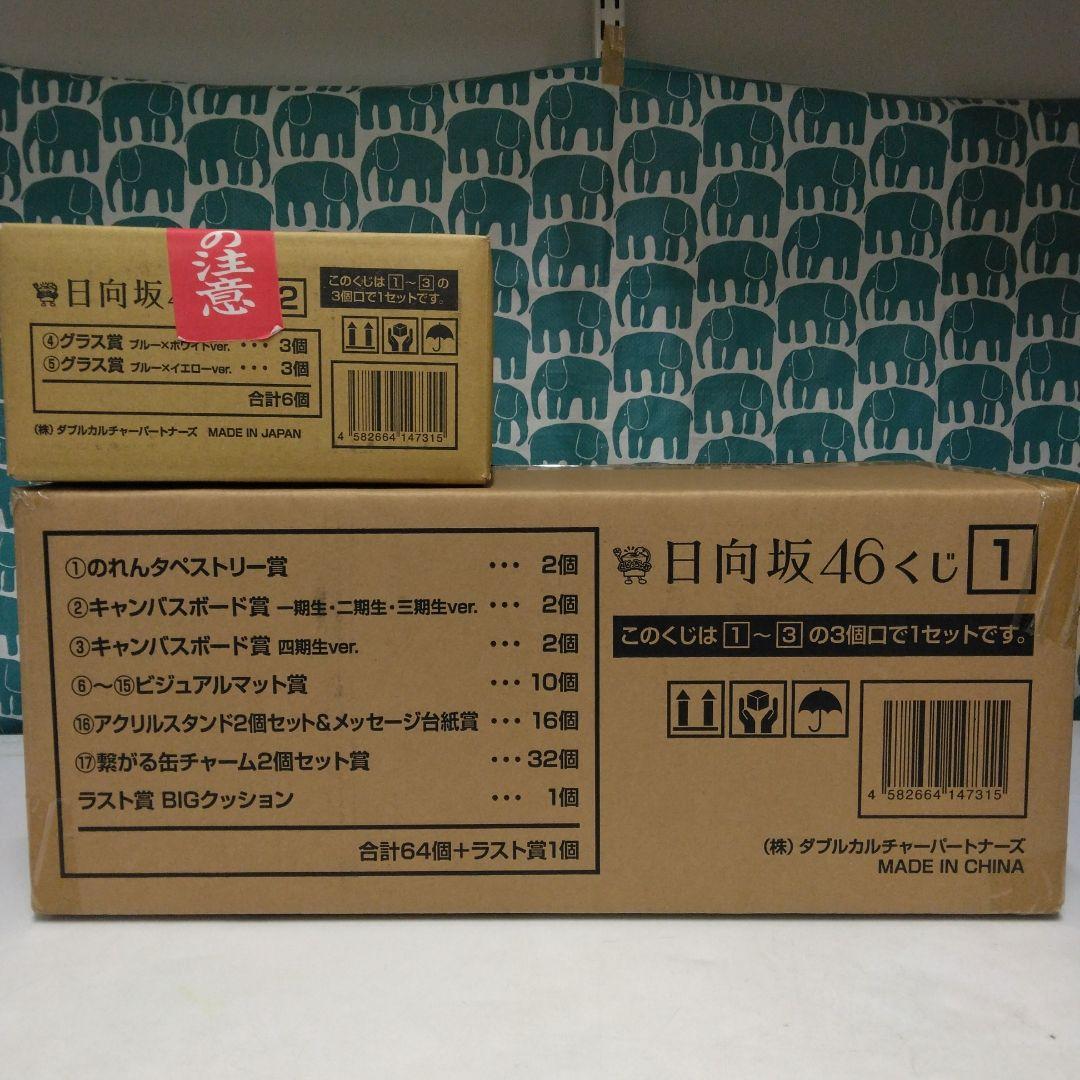日向坂46くじ1ロット