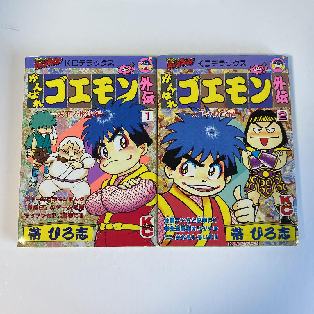 21a W新作 送料無料 がんばれゴエモン外伝 1 2巻 コミックボンボン Kcデラックス 少年漫画 Postetelecom Gouv Cg