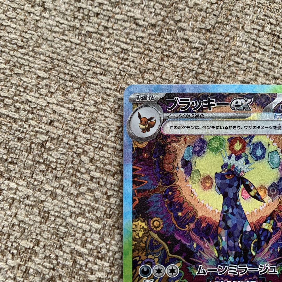 ポケモンカード ブラッキーex sar テラスタルフェスex ① ブラッキーEX ポケモンカード テラスタルフェスex 217/187 SAR