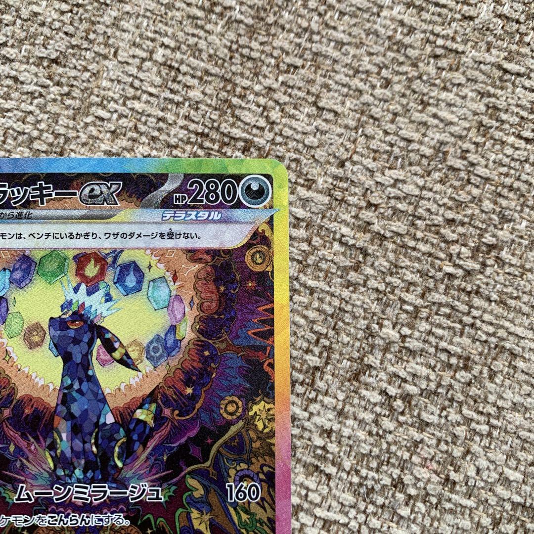 最終値下げ】ポケモンカード ブラッキーex SAR テラスタルフェスex