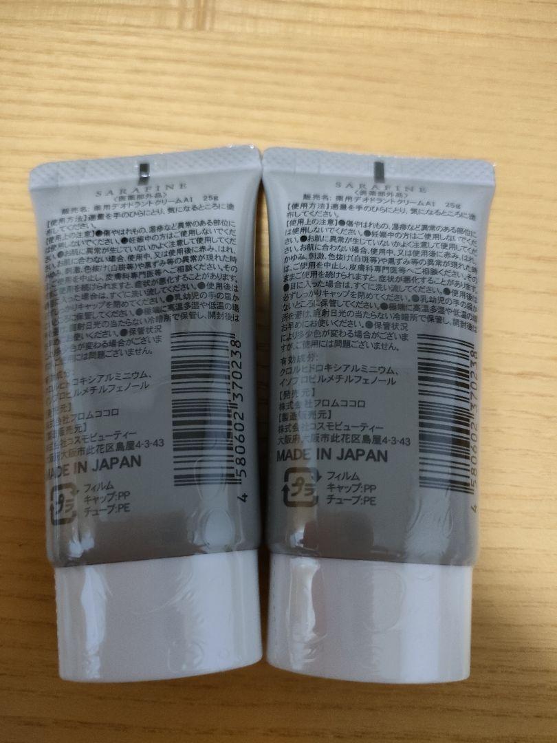 ◇◆フロムココロ SARAFINE 25g✕2◆◇