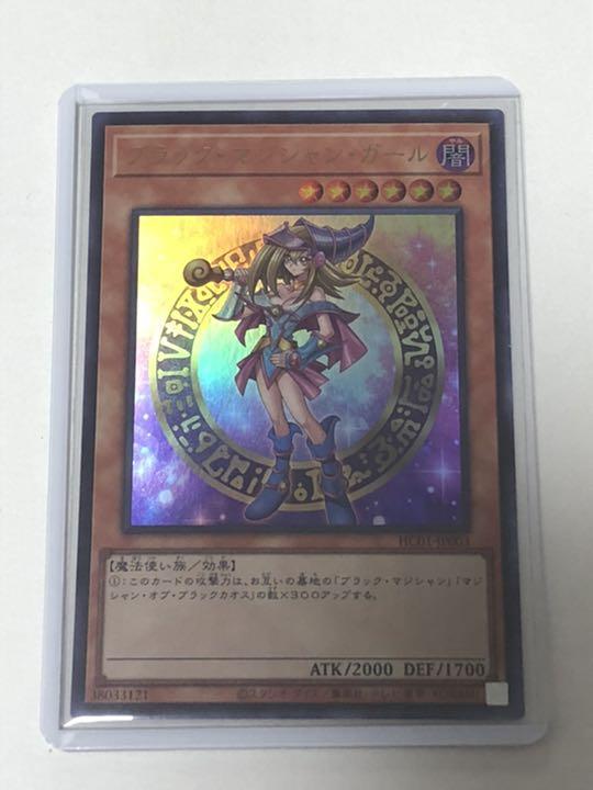 遊戯王 ブラック・マジシャン・ガール ウルトラ