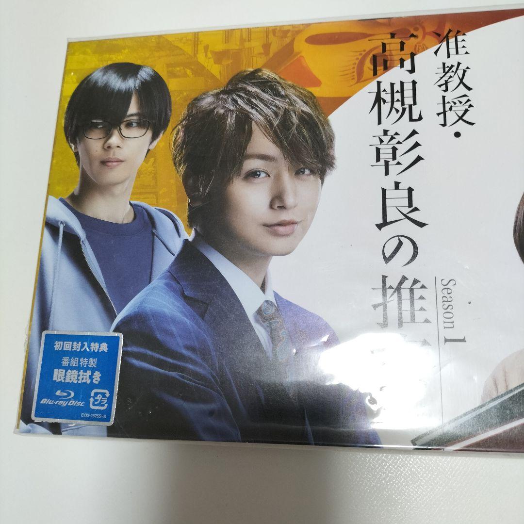 准教授・高槻彰良の推察 Season1 Blu-ray BOX　中古