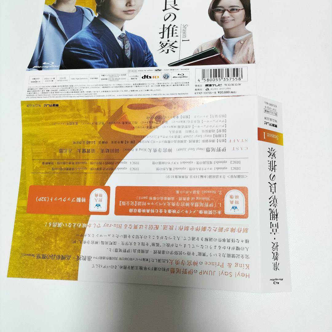 准教授・高槻彰良の推察 Season1 Blu-ray BOX　中古