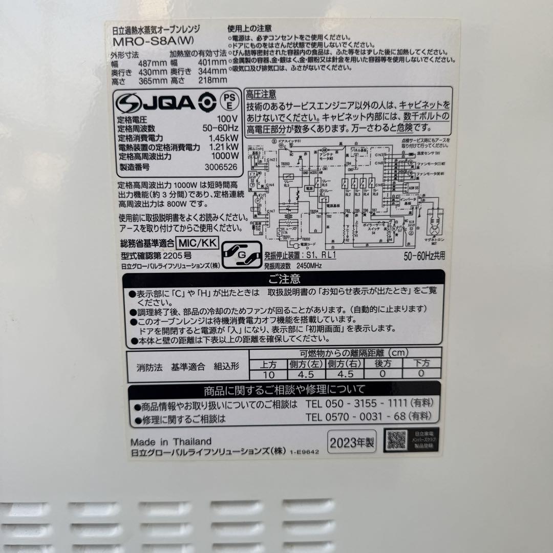2023年製 HITACHI ヘルシーシェフ MRO-S8A