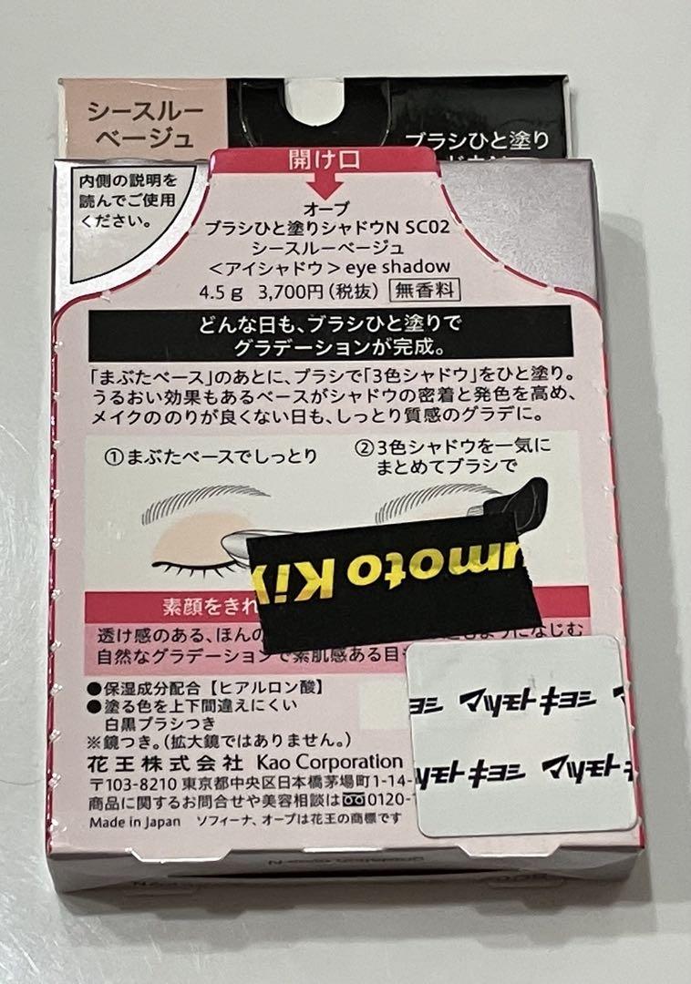 AUBE シースルーベージュ SC02 アイシャドウ　オーブクチュール　新品