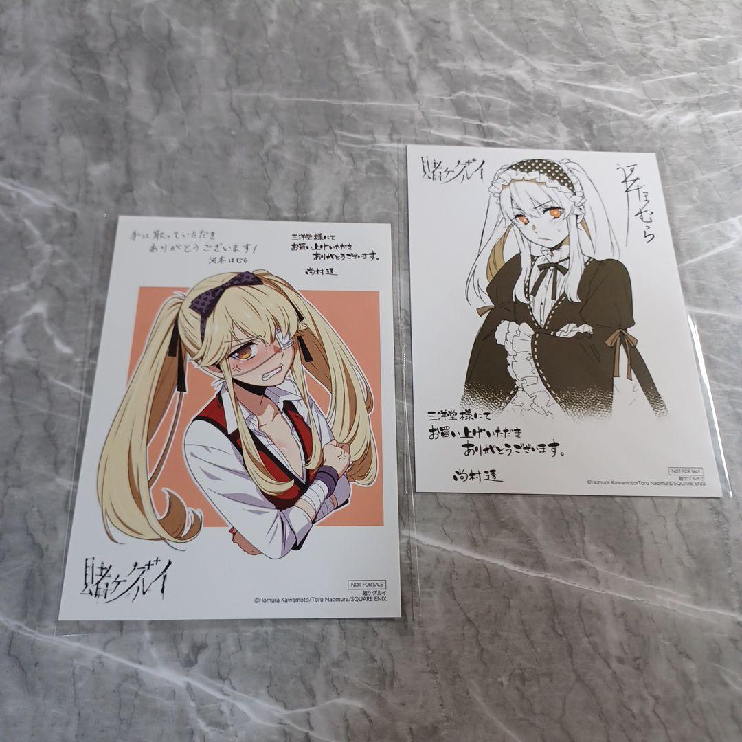 賭ケグルイ 3巻 三洋堂書店 購入特典 イラストカード ポスト