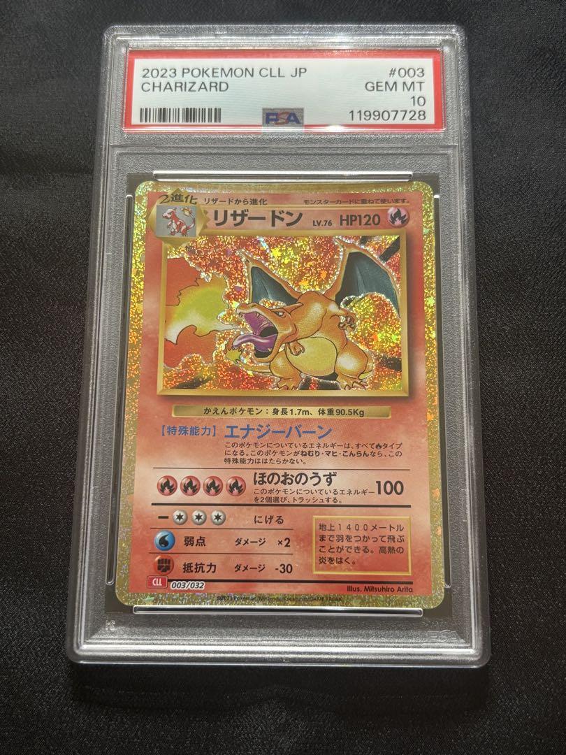 【PSA10】リザードン　クラシック Classic｛003/032｝